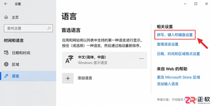 如何调整Windows10输入法切换快捷键
