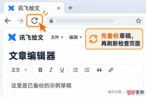 讯飞绘文AI配图生成失败图片一直加载不出来怎么解决