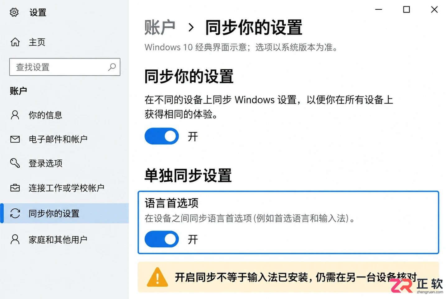 如何同步Windows10输入法设置到微软账户