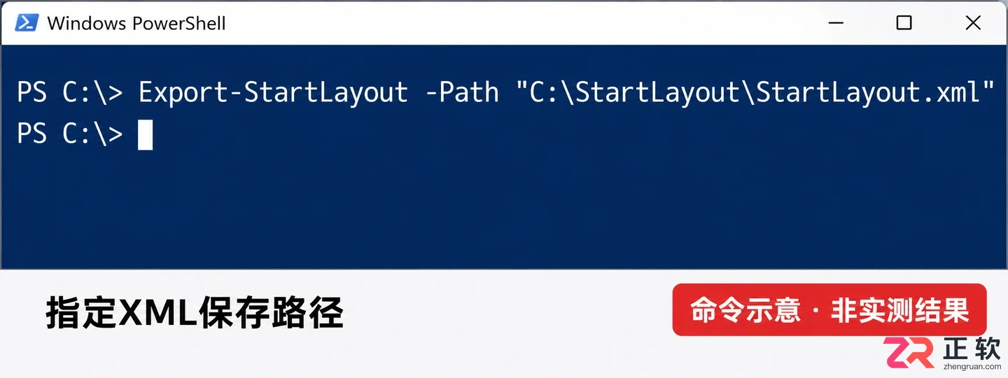 PowerShell导出Windows10开始菜单布局