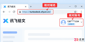 讯飞绘文网页版登录成功后跳转异常如何修复