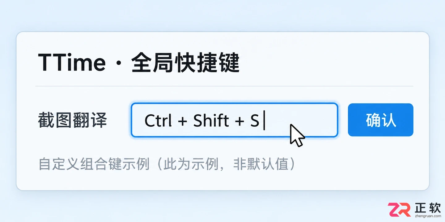 TTime快捷键是什么及常用按键设置教程