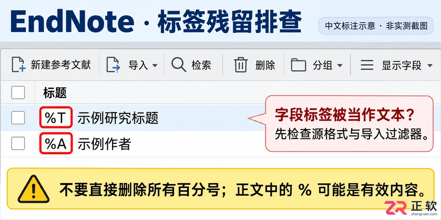 endnote导入有%什么原因怎么解决实用排查教程