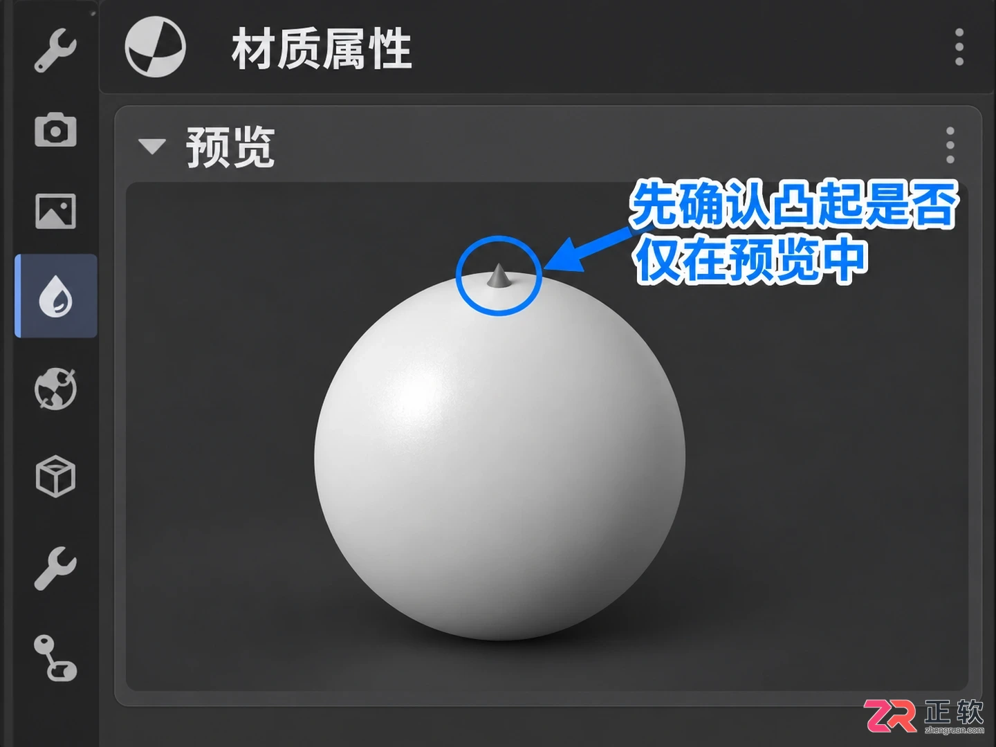 blender材质球显示顶部有小啾啾怎么去除教程