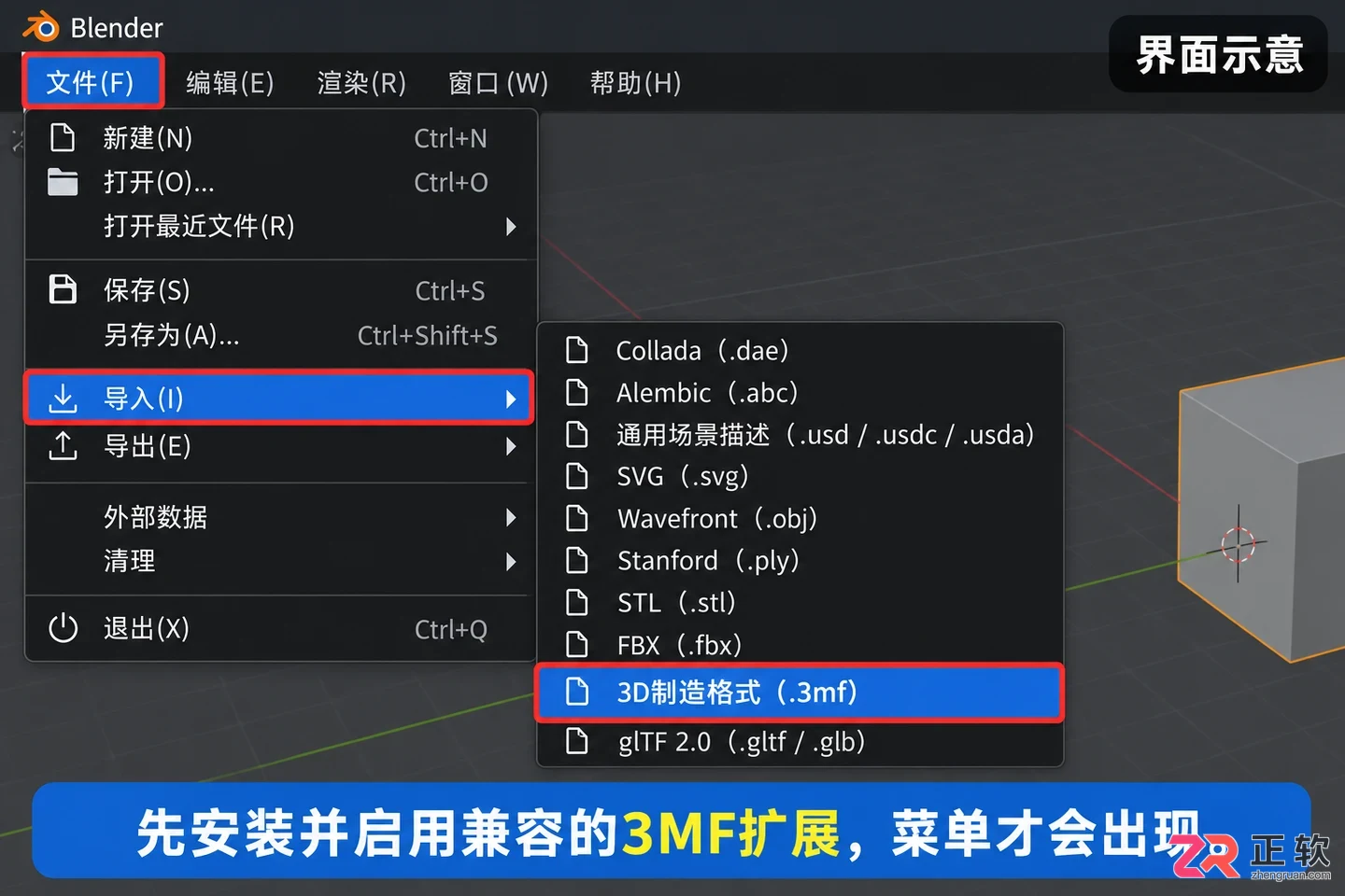 怎么用blender打开3mf文件详细操作教程