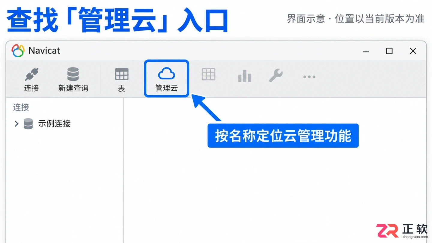 Navicat Cloud安装配置超详细教程