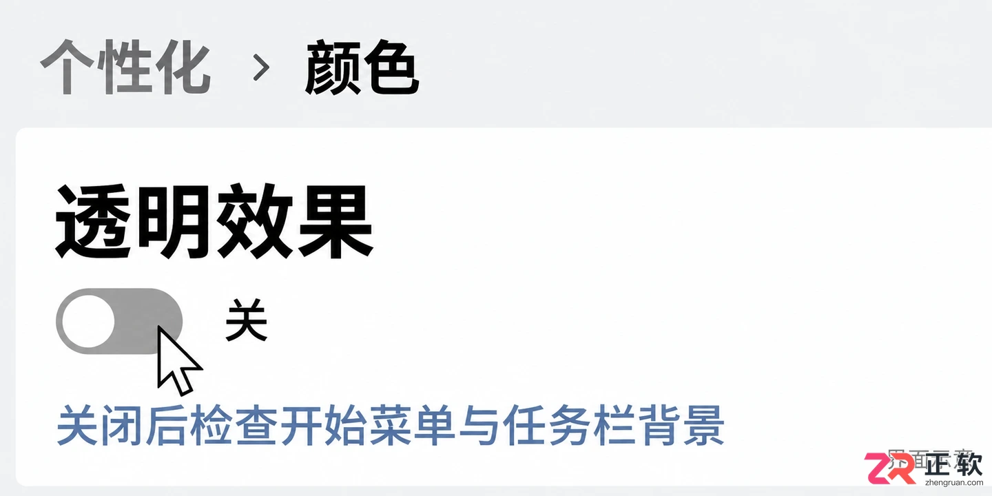 Windows10开始菜单透明效果关闭步骤