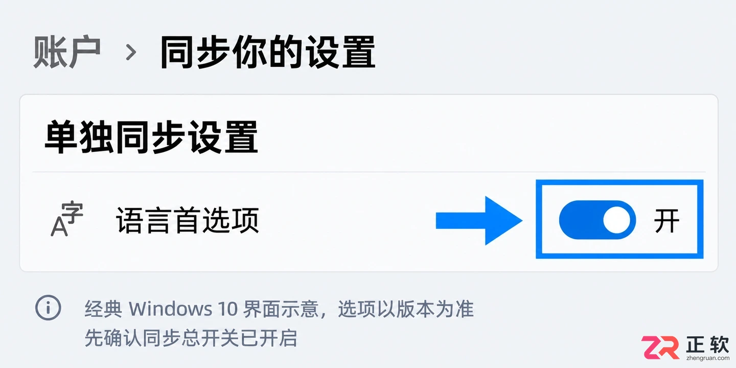如何同步Windows10输入法设置到微软账户