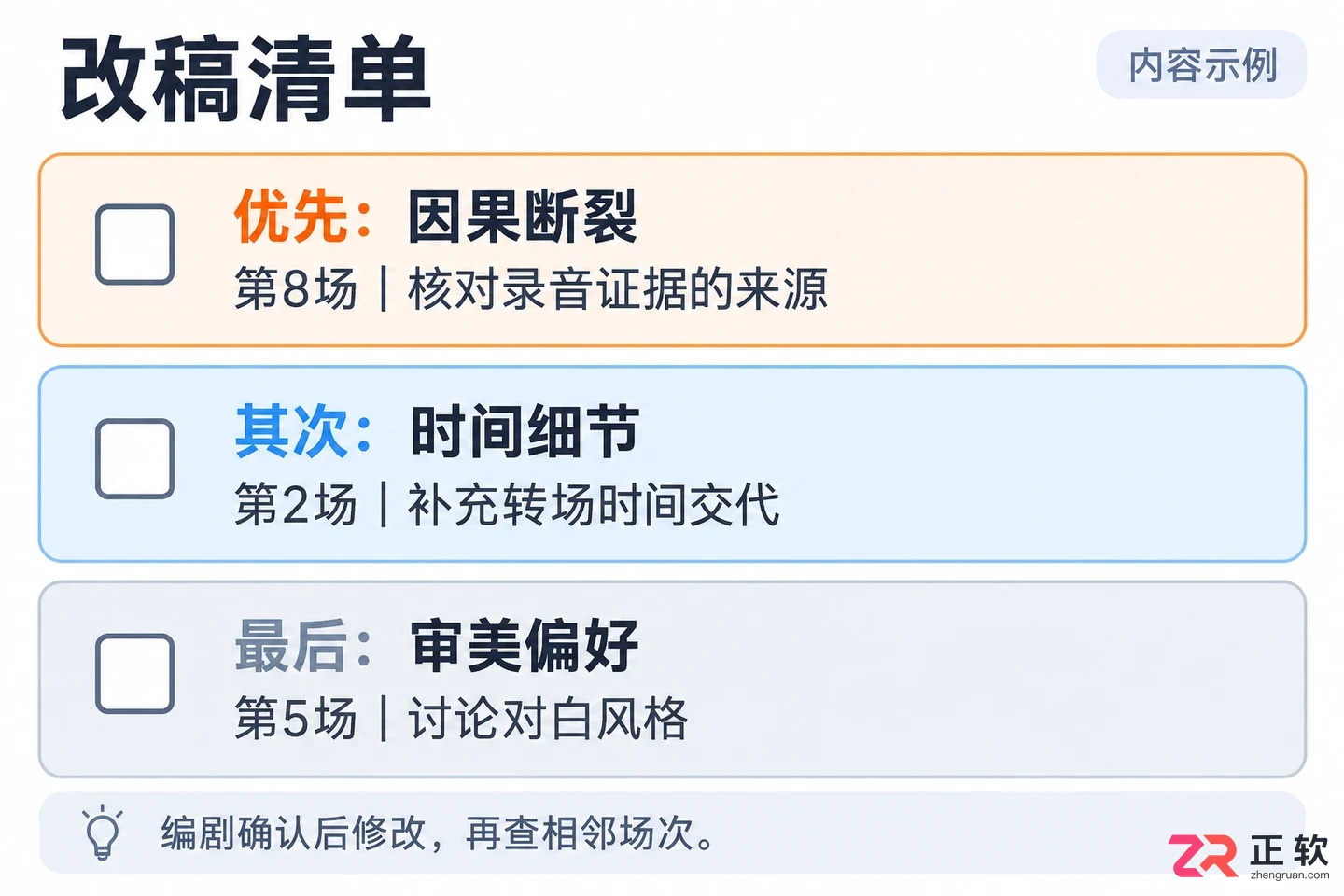 剧云怎么检查短剧剧本的逻辑漏洞