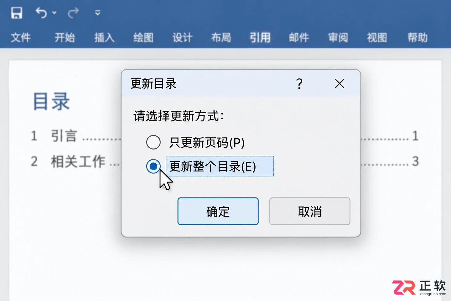 Word目录后面多出空白页如何删除