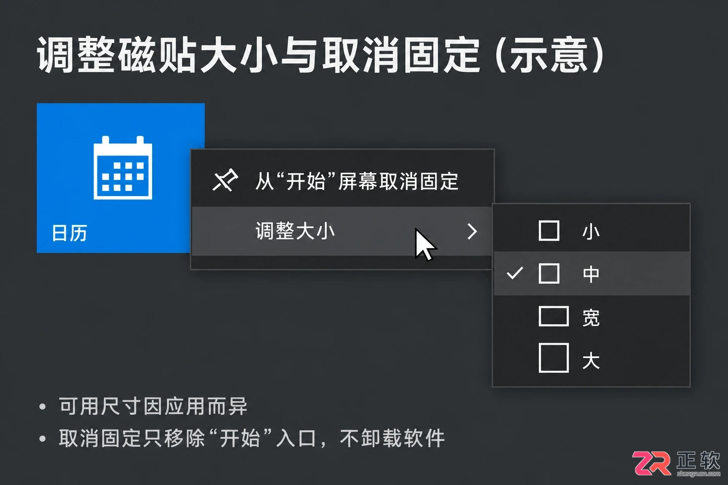 Windows10开始菜单设置:如何固定常用应用