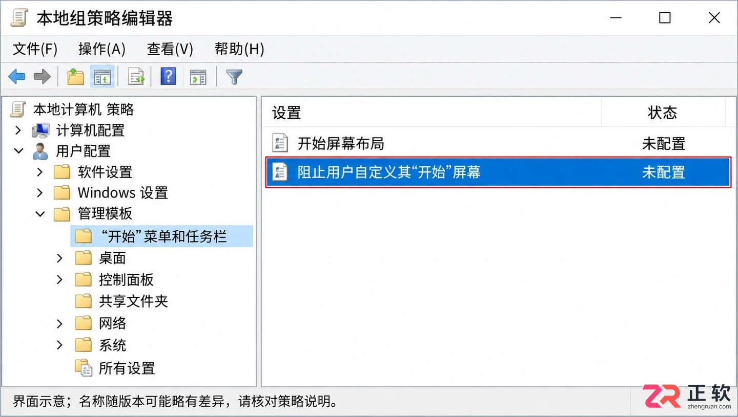 用组策略禁止更改Windows10开始菜单设置