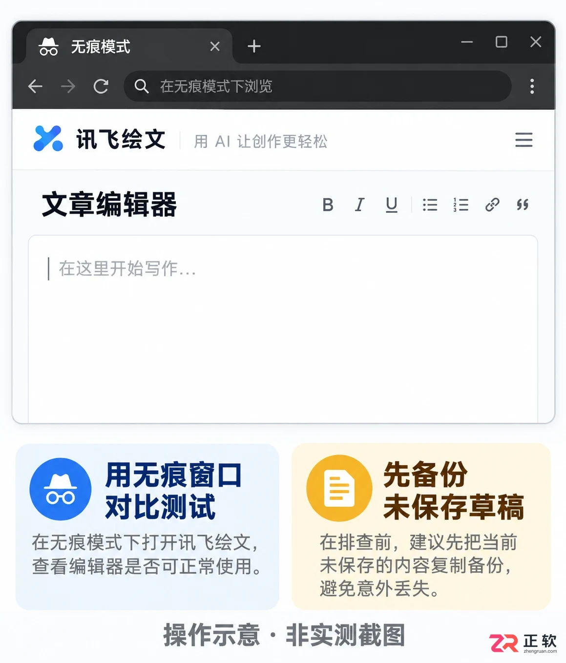 讯飞绘文AI配图生成失败图片一直加载不出来怎么解决