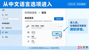 如何关闭Windows10微软拼音自学习功能