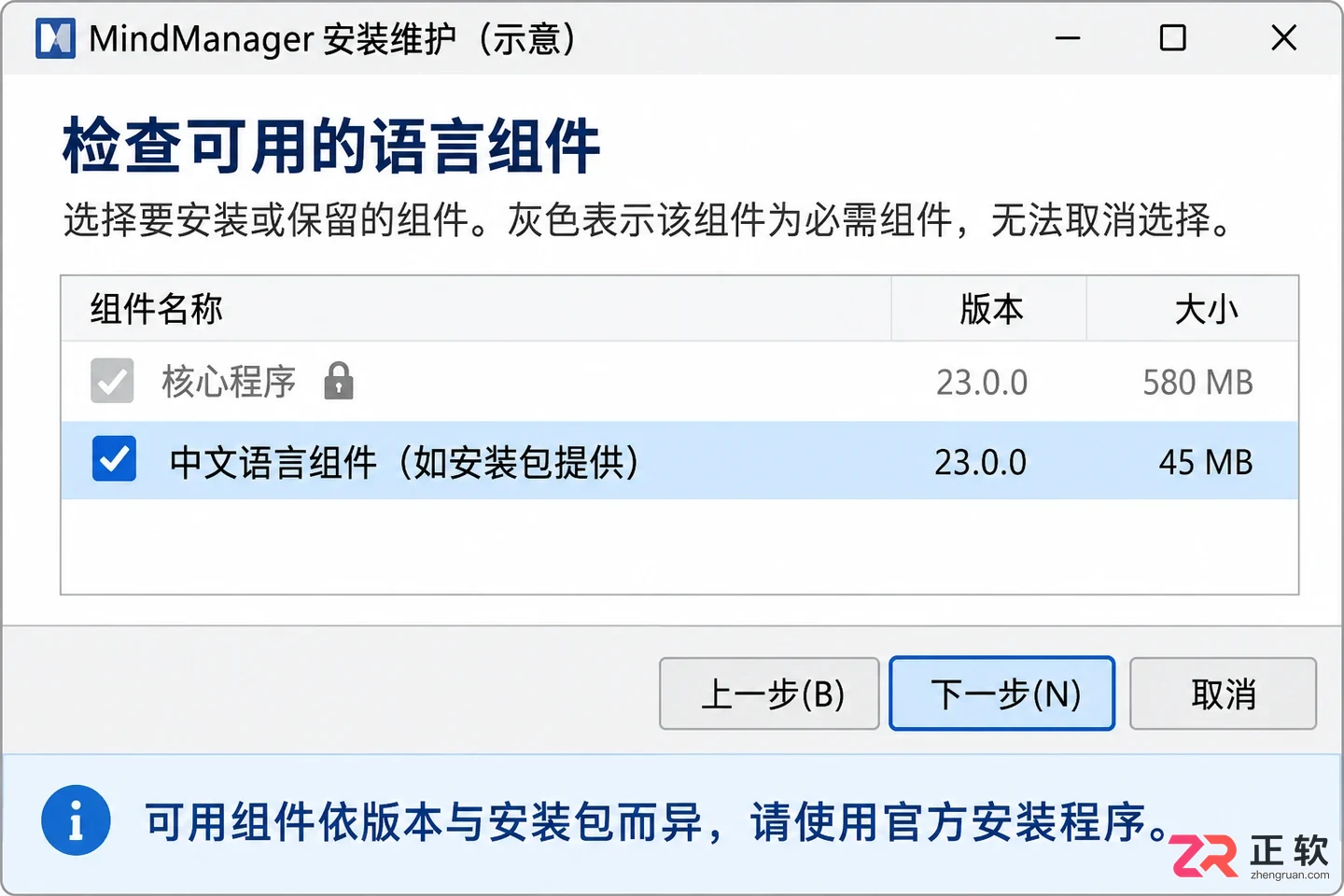 mindmanager中文设置在哪里打开及设置教程