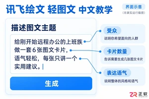 如何用讯飞绘文轻图文功能一句话生成社媒图文卡片