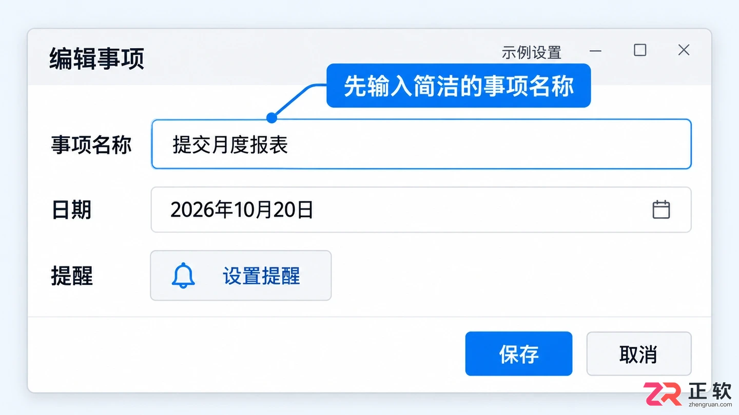 桌面日历清单怎么设置定时提醒操作教程
