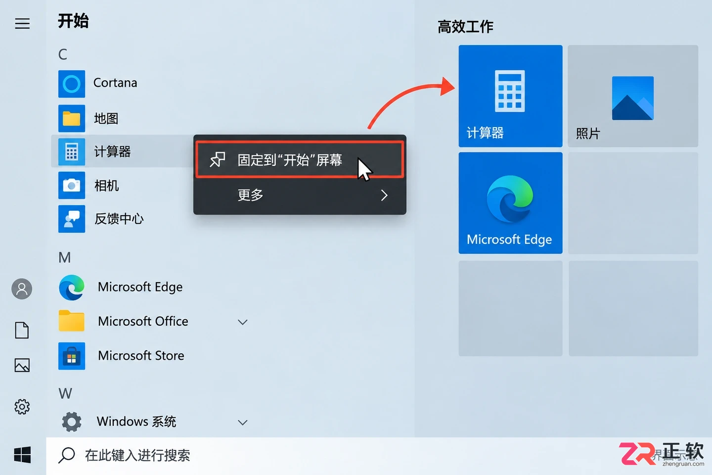 调整Windows10开始菜单磁贴大小的正确方法