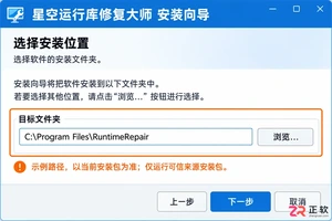 星空运行库修复大师下载安装教程