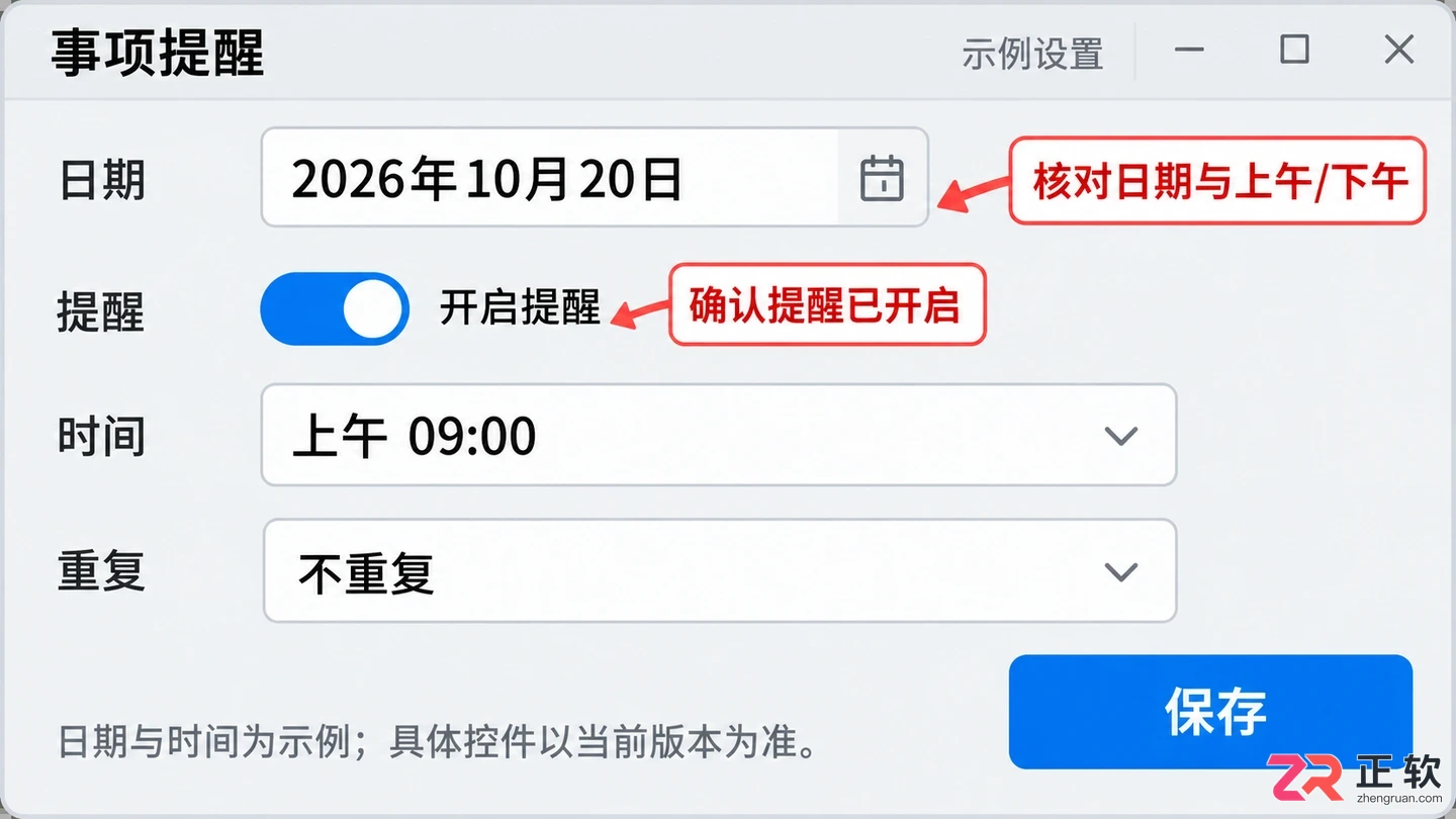 桌面日历清单怎么设置定时提醒操作教程