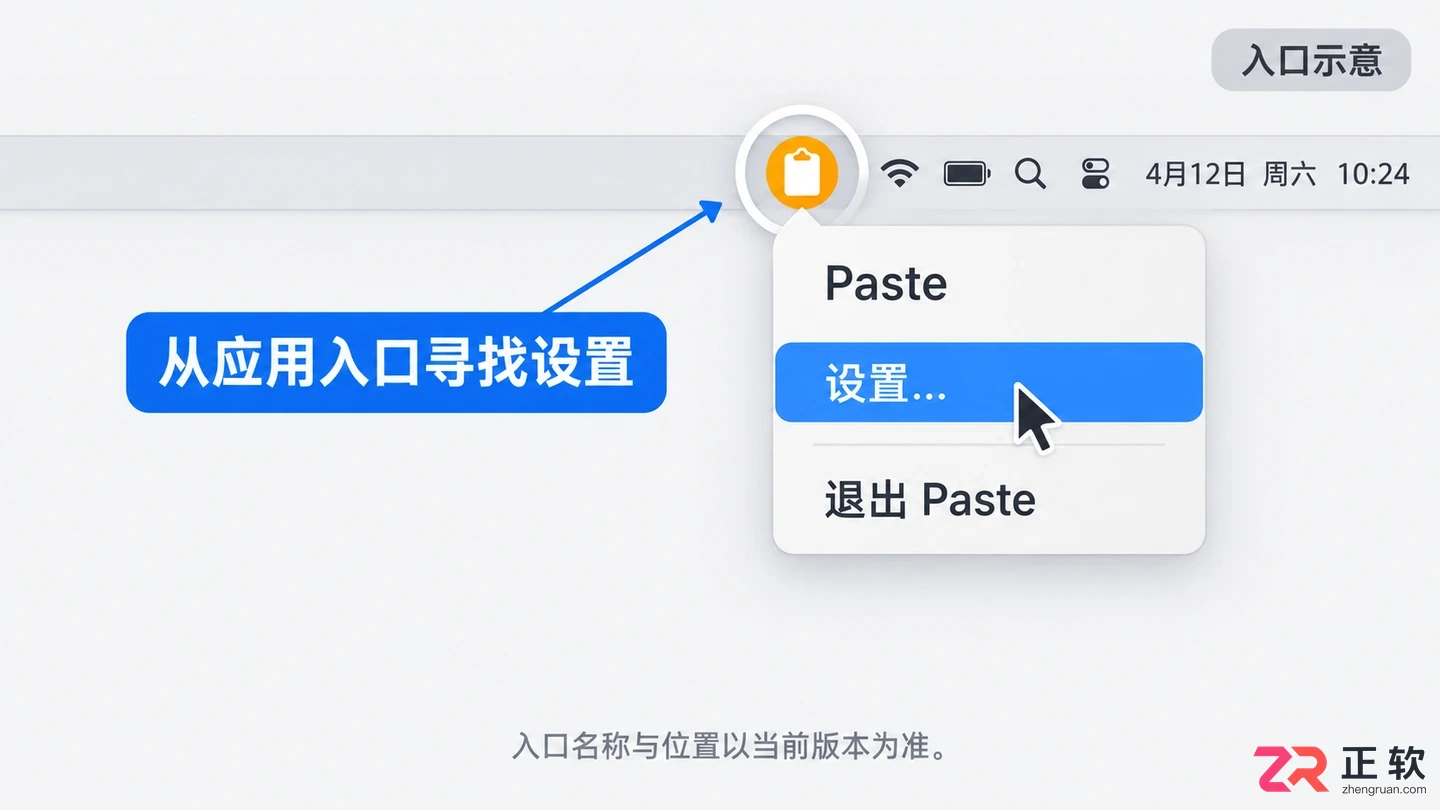 paste中文设置在哪里快速找到并打开教程