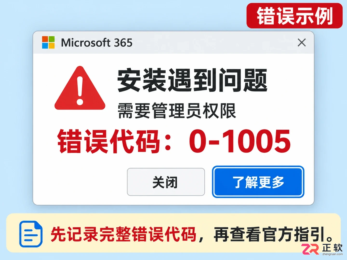 office 365安装总是报错的原因及解决方法