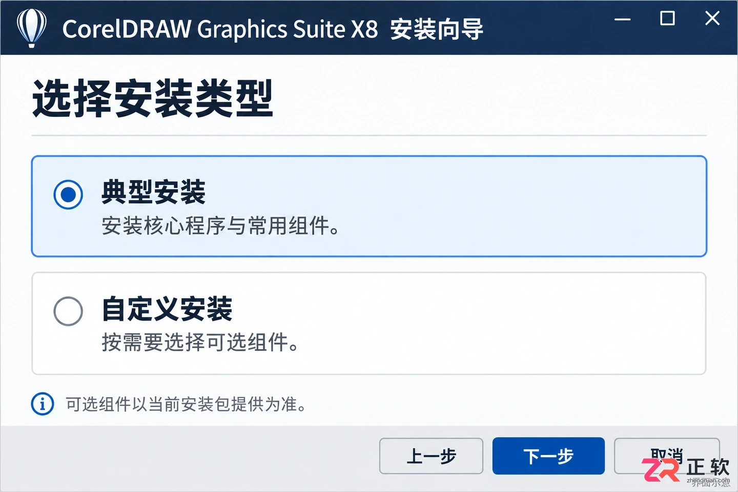 coreldraw graphics suite x8安装教程