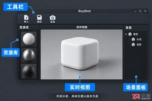 keyshot电子版教程详细步骤图文详解
