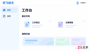 讯飞绘文网页版登录后如何进入选题中心页面