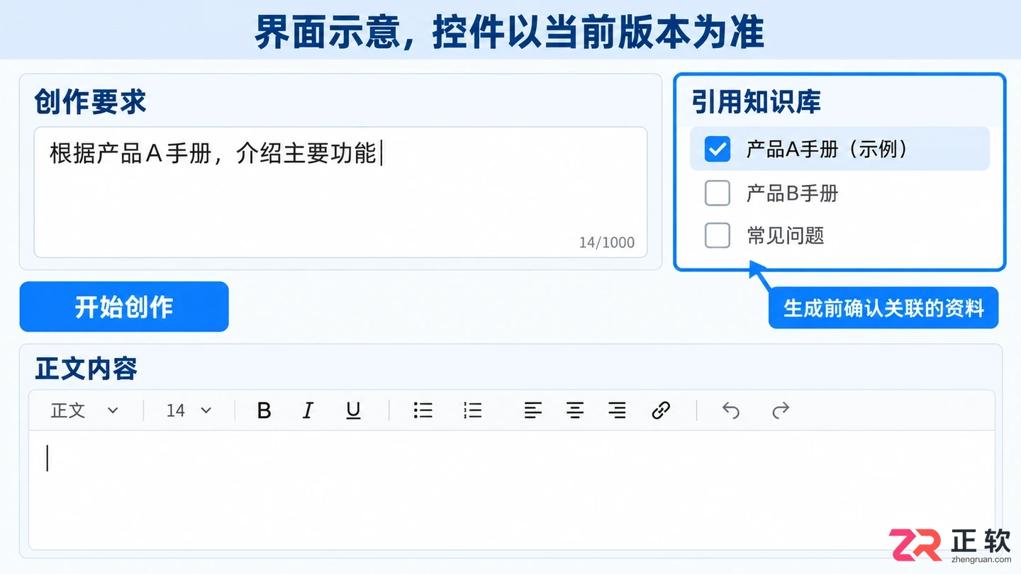 讯飞绘文怎么用私域知识库生成专业文章