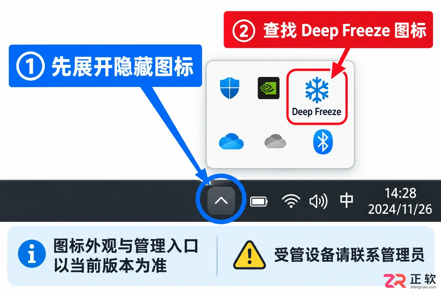 冰点还原功能设置在哪打开控制界面操作教程