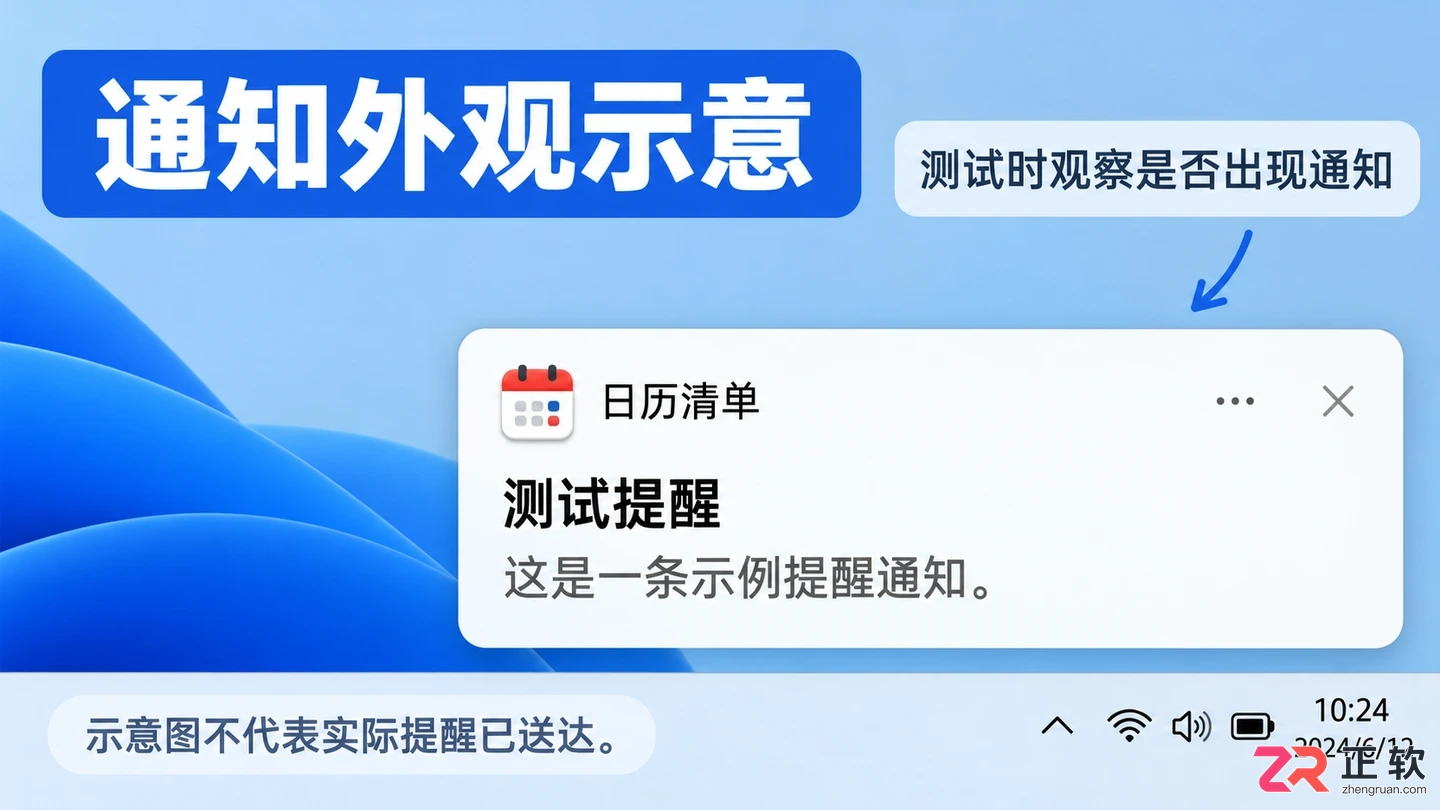 桌面日历清单怎么设置定时提醒操作教程