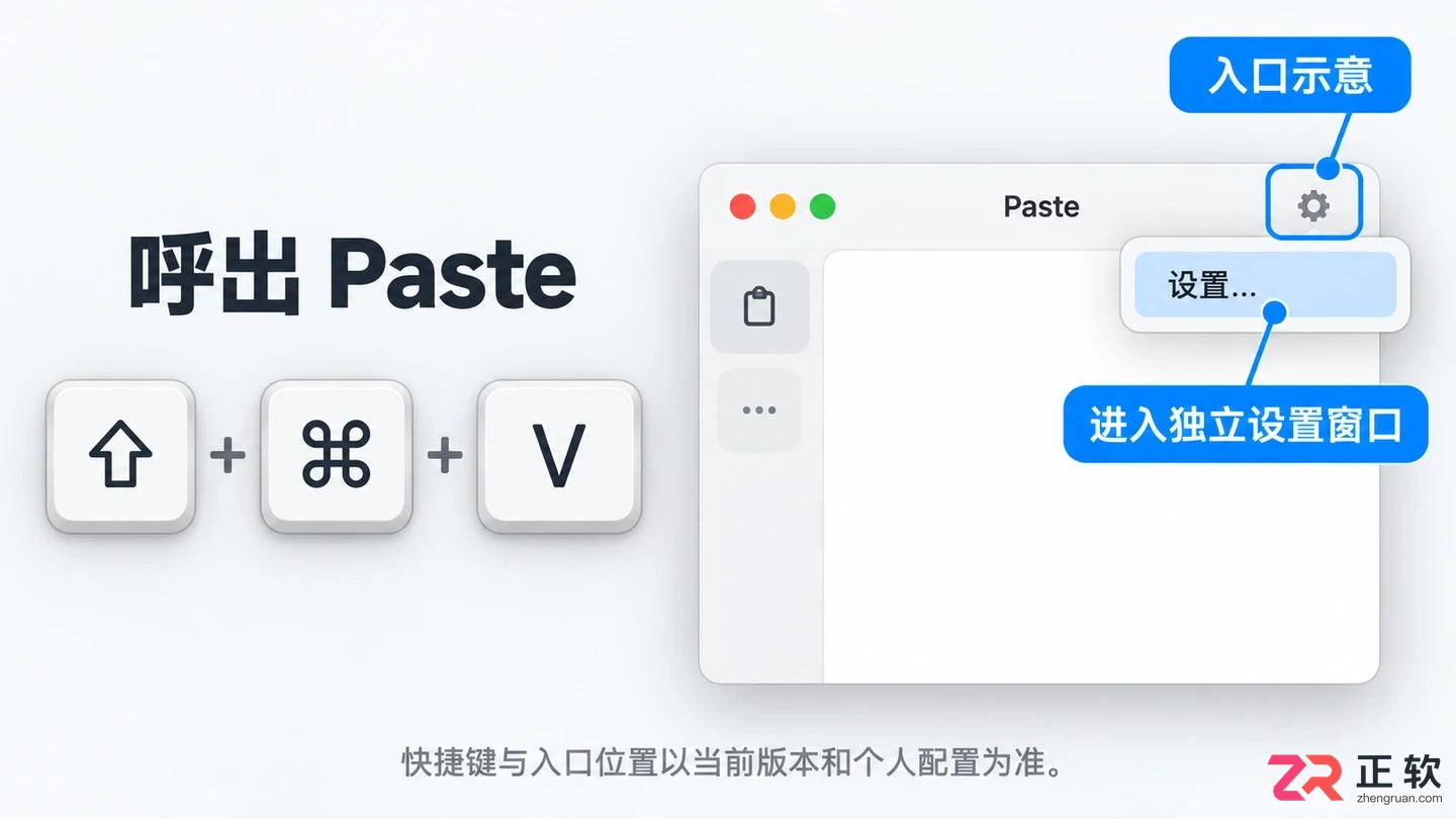 paste中文设置在哪里快速找到并打开教程