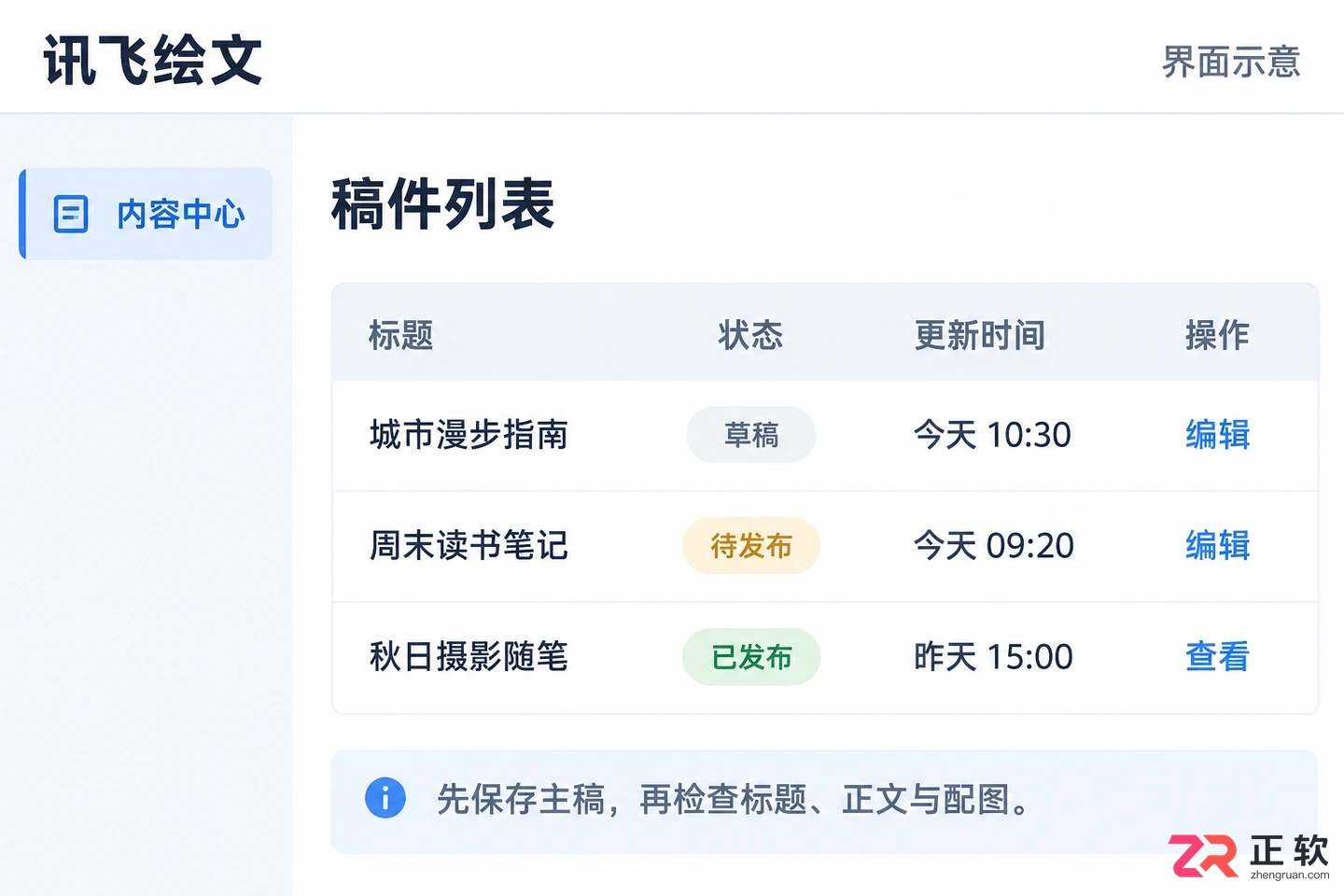 如何用讯飞绘文一键将文章分发到多个自媒体平台