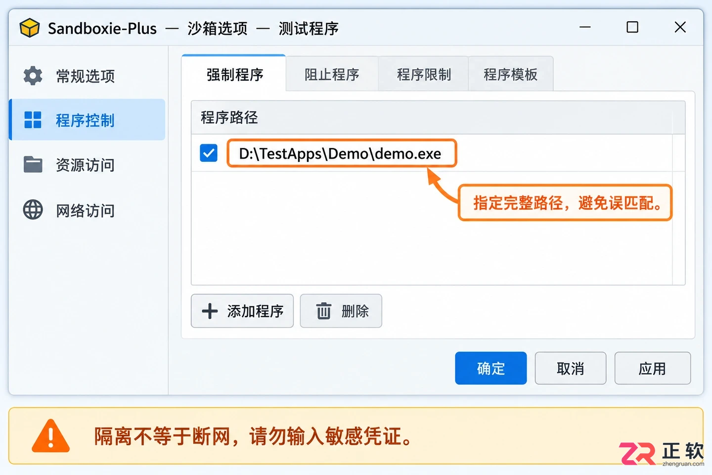 sandboxie-plus设置教程与实用操作方法详解
