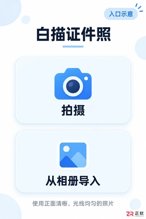 白描证件照快捷键怎么设置的详细操作教程