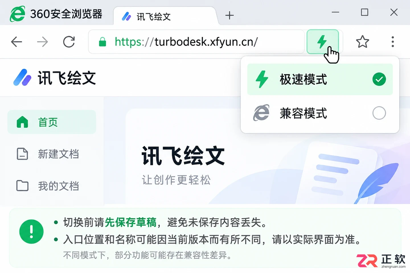 讯飞绘文网页版支持 360 浏览器访问吗