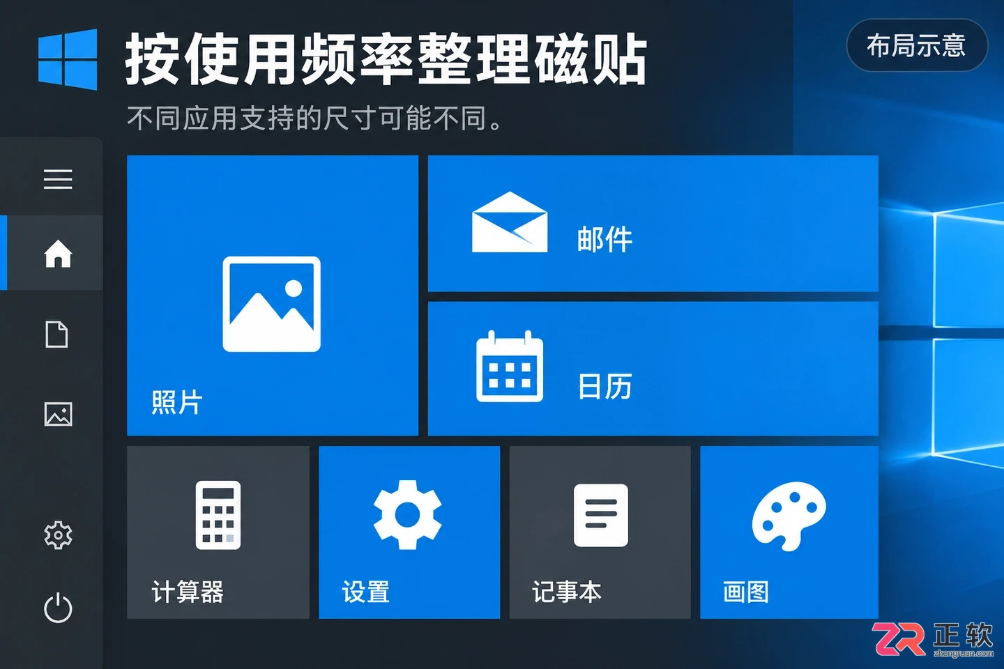 调整Windows10开始菜单磁贴大小的正确方法