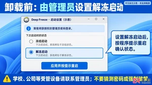 卸载冰点还原的方法步骤详解与操作教程