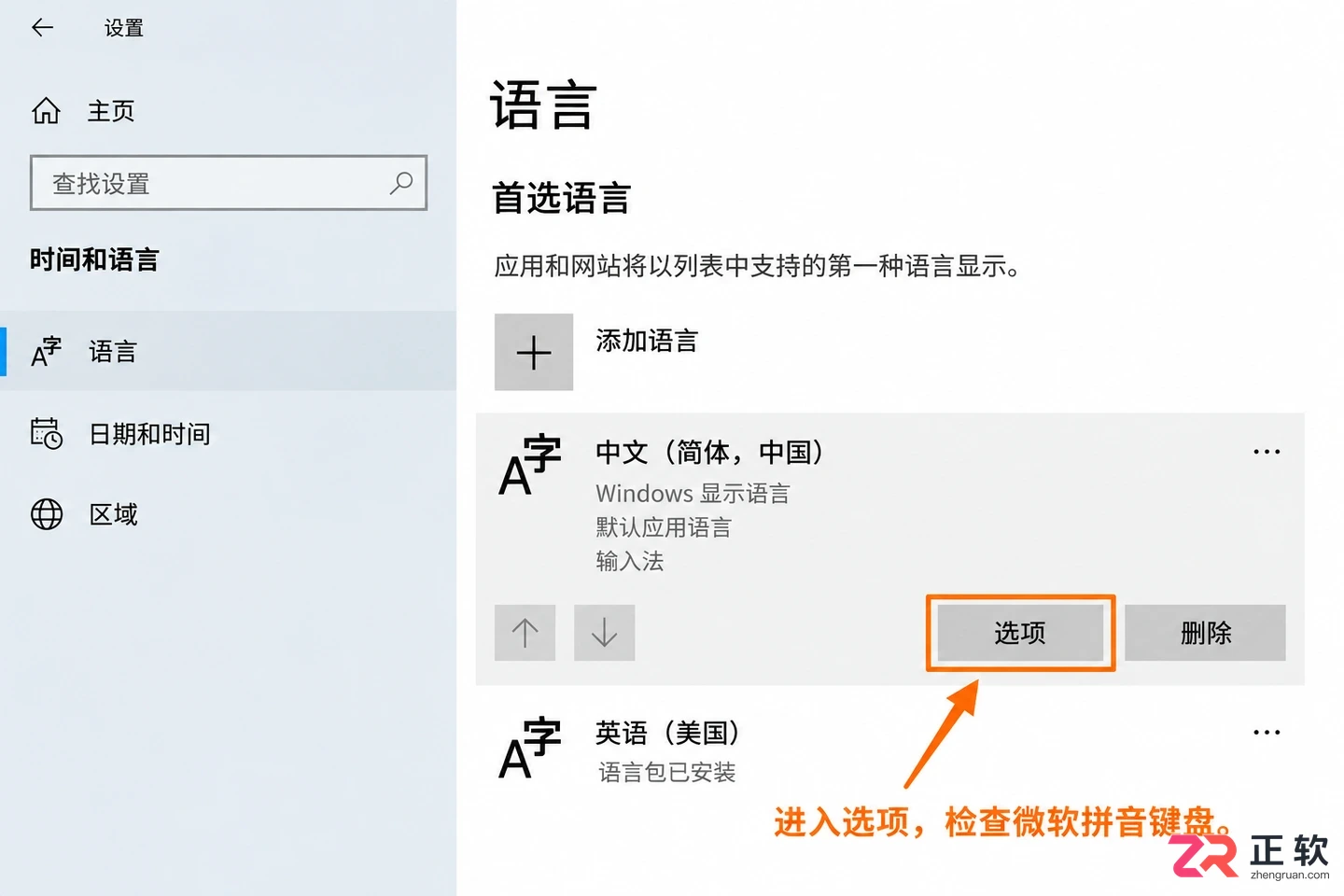 Windows10输入法无法输入中文的解决方法
