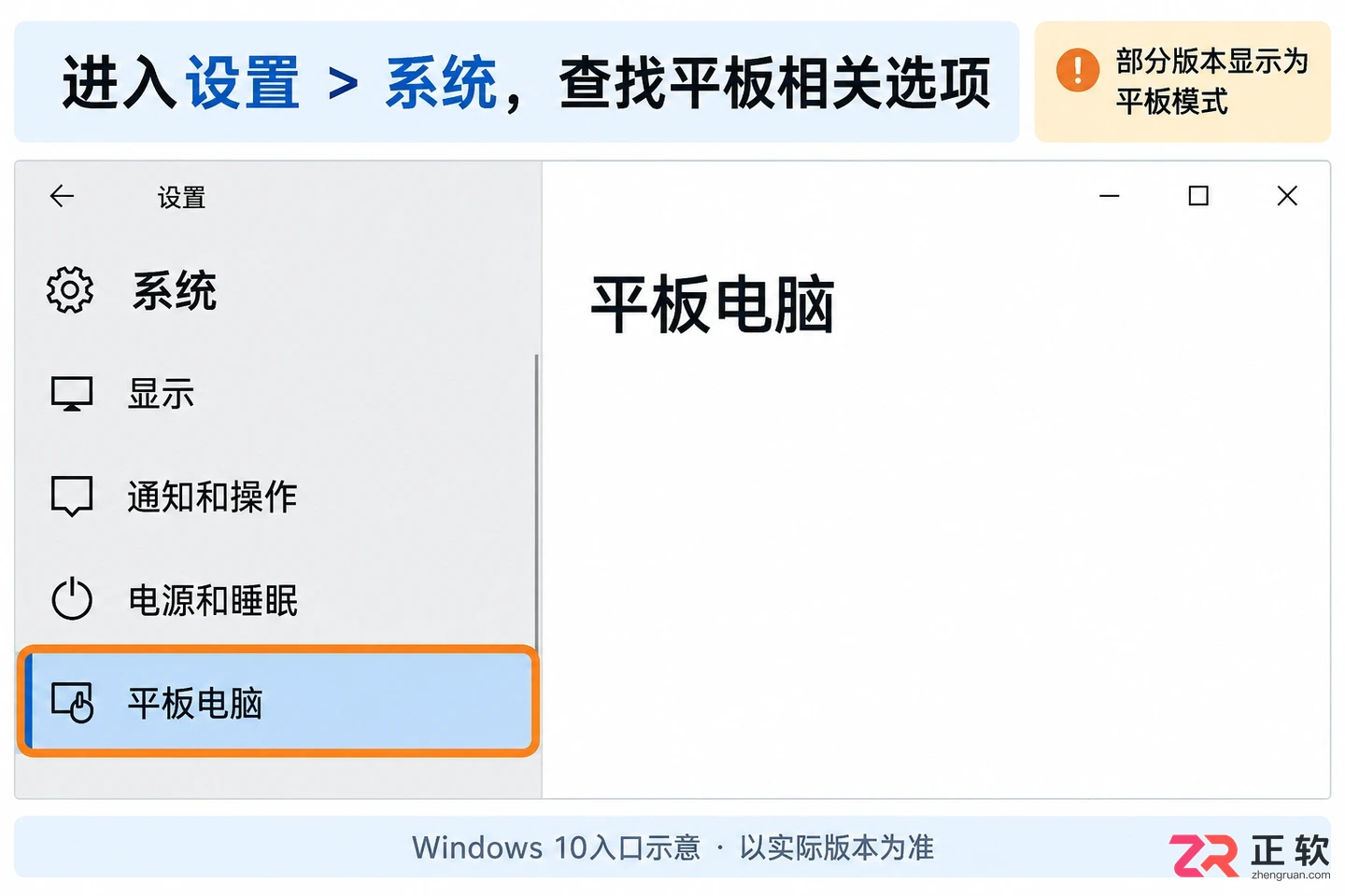 Win10平板模式开始菜单全屏设置
