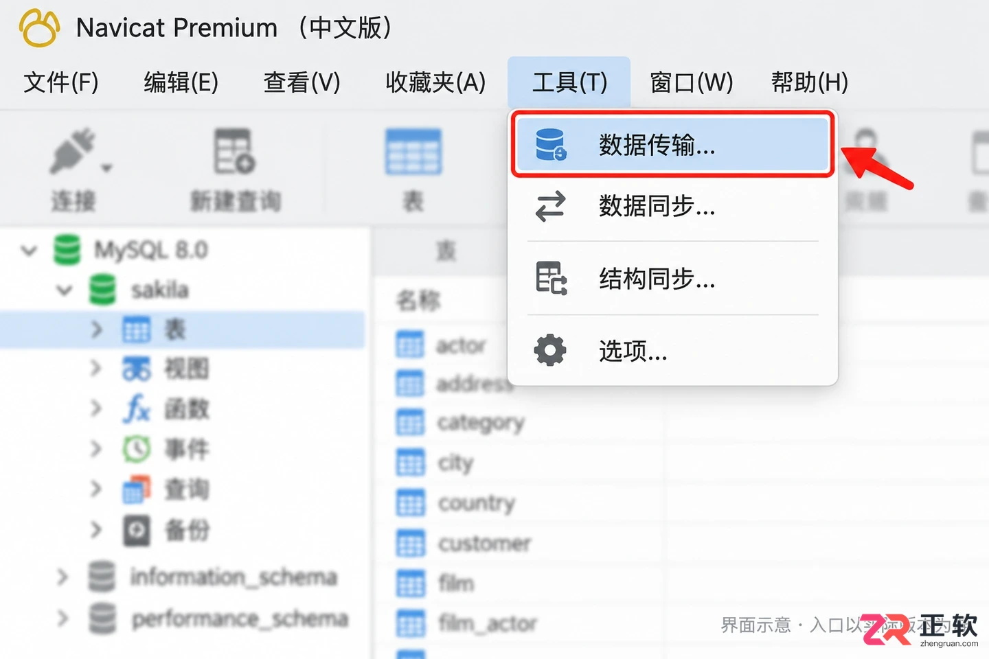 navicat的数据传输在哪里打开及查找方法