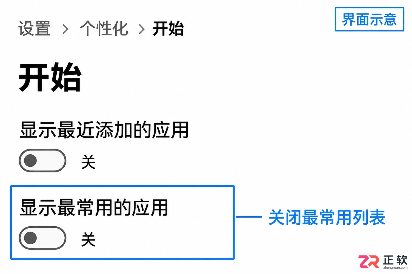 Win10开始菜单建议太烦?这样关闭