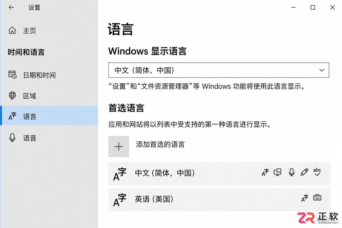 Windows10输入法顺序怎么调整