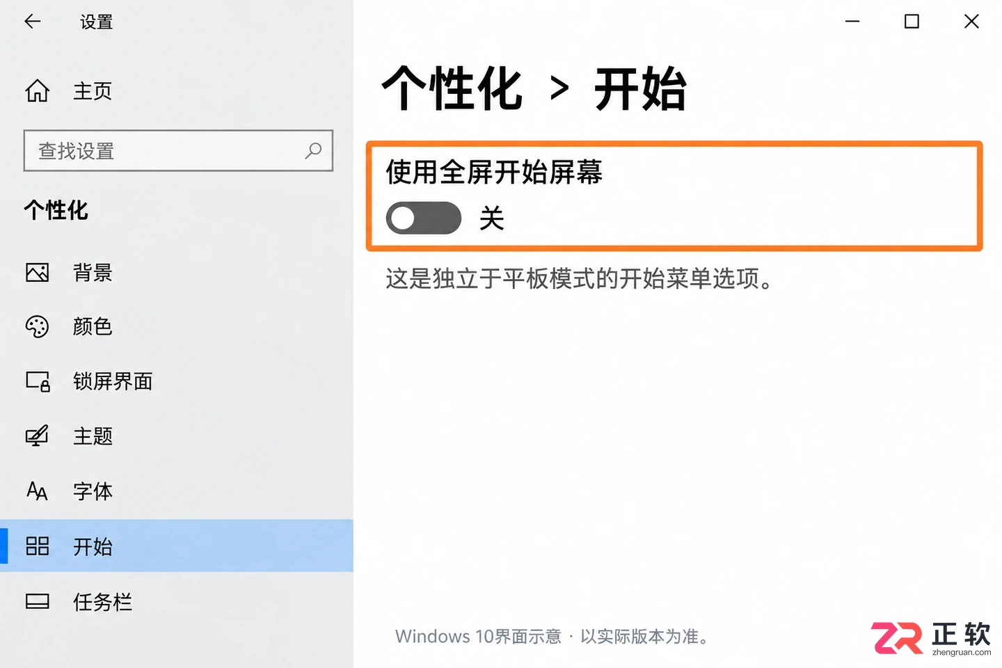 Win10平板模式开始菜单全屏设置