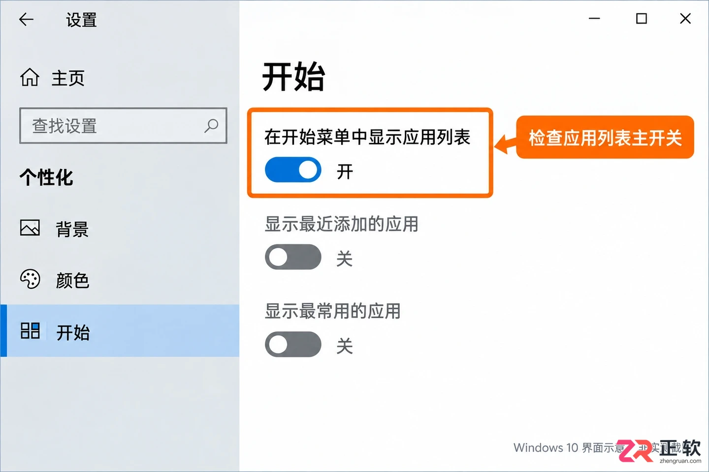 Win10开始菜单应用列表不见了怎么恢复
