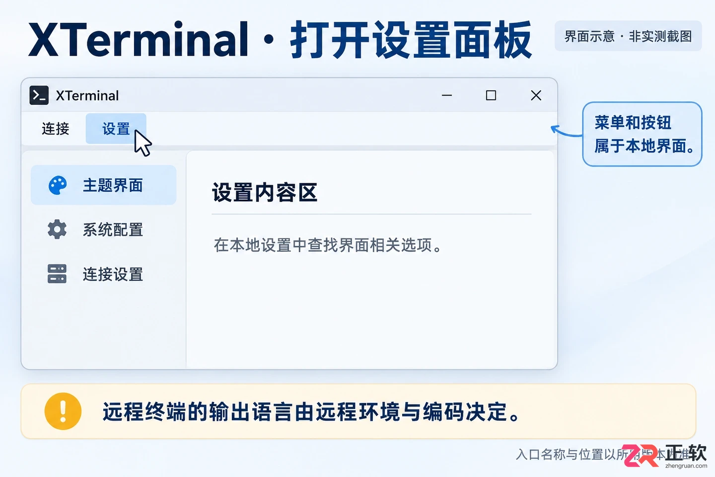 xterminal中文设置教程界面语言切换方法详解