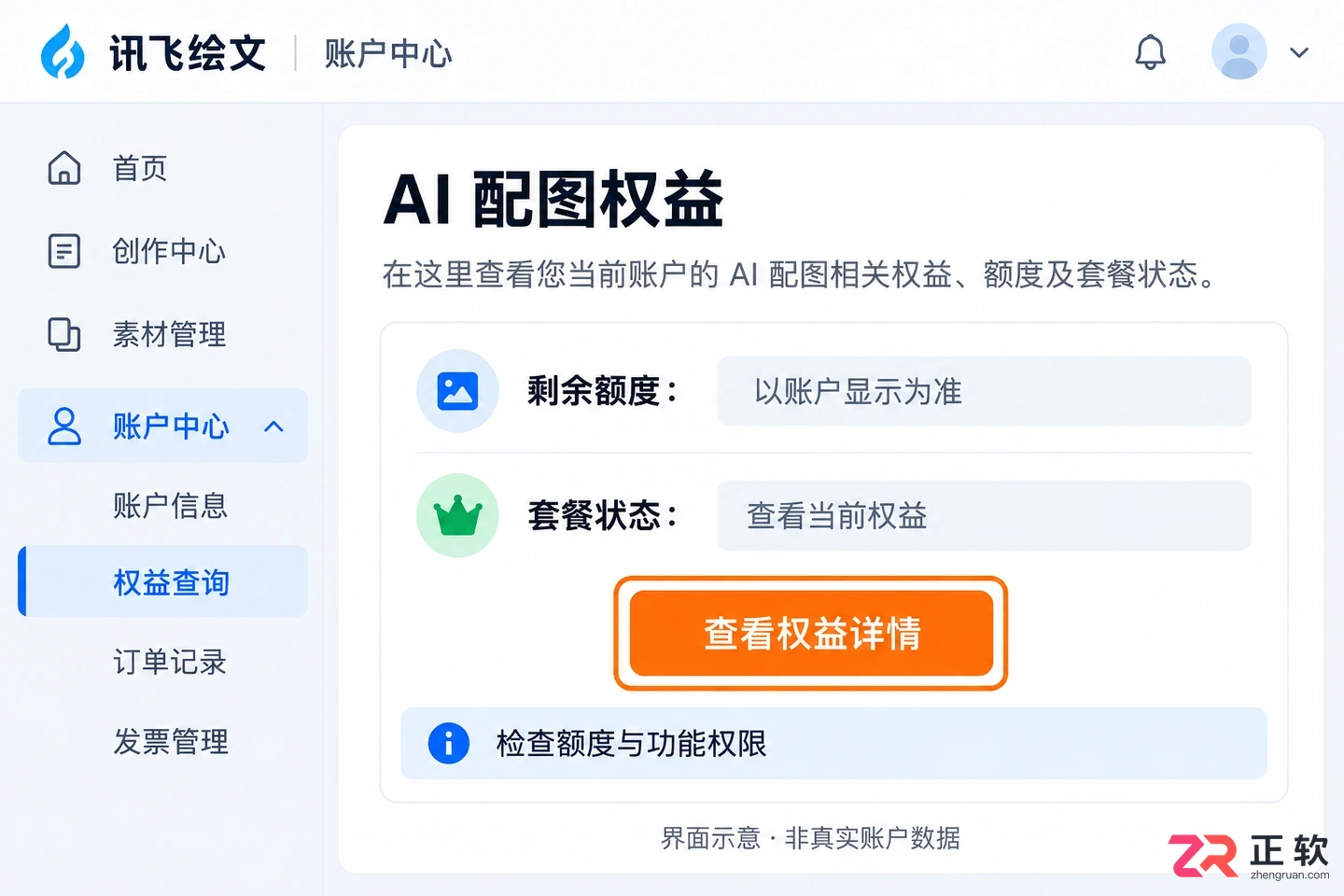 讯飞绘文AI配图生成失败图片一直加载不出来怎么解决
