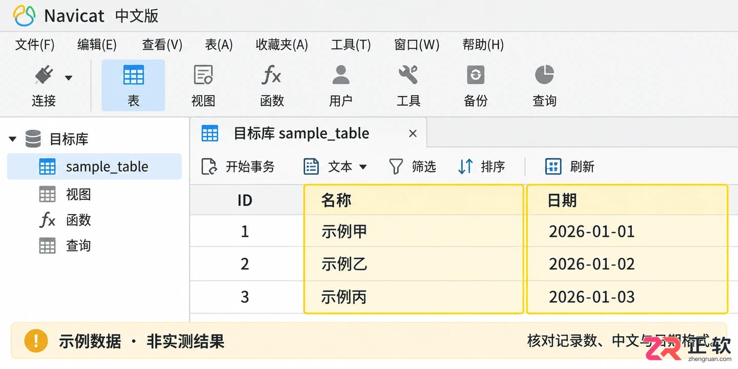 navicat的数据传输在哪里打开及查找方法