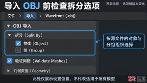 blender导入obj分离怎么操作模型拆分步骤详解
